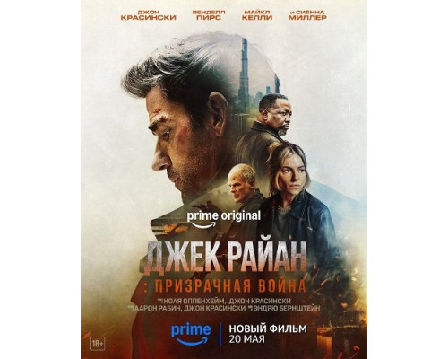 Призрачная война (2026) смотреть онлайн