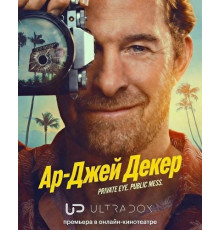 Ар-Джей Декер (1 сезон) ( 2026)