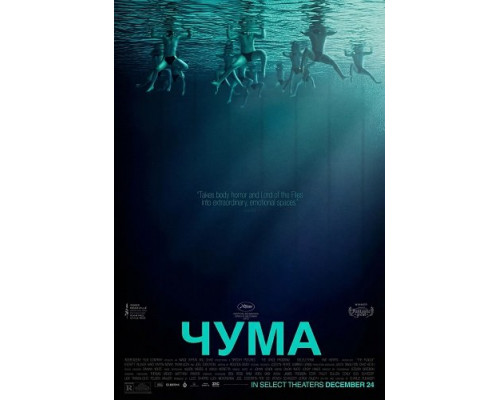 Фильм Чума   с