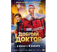 Добрый доктор  ( 2025)