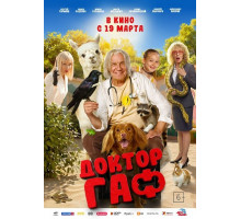 Доктор Гаф  ( 2026)