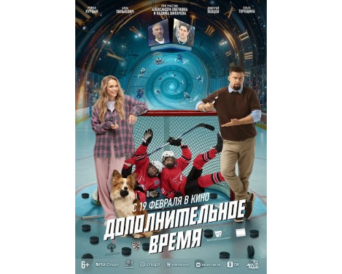 Фильм Дополнительное время   с