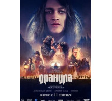 Дракула  ( 2025)