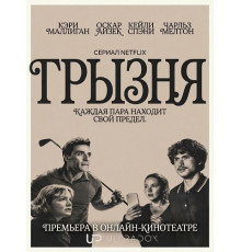 Грызня (2 сезон) ( 2026)