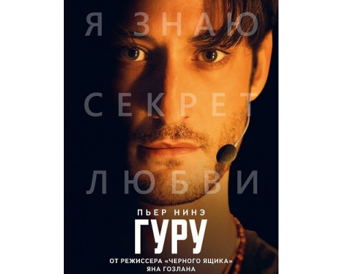 Фильм Гуру   с