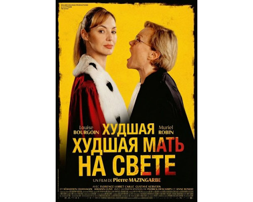 Фильм Худшая мать на свете   с