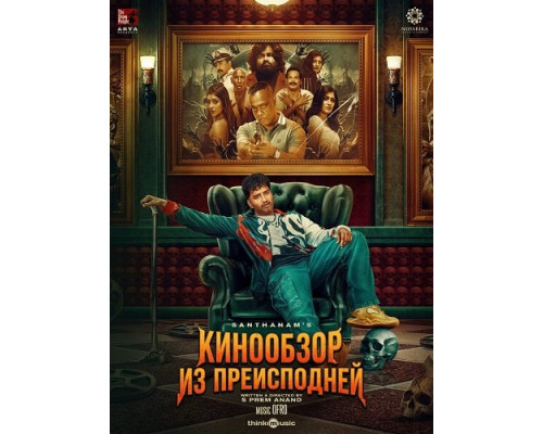 Фильм Кинообзор из преисподней   с