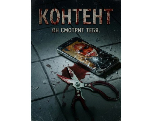 Фильм Контент   с