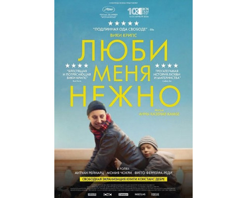 Фильм Люби меня нежно   с