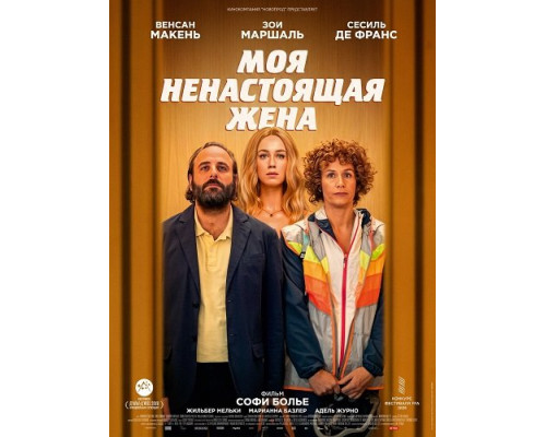 Фильм Моя ненастоящая жена   с