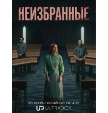 Неизбранные (1 сезон) ( 2026)