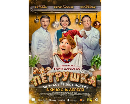 Фильм Петрушка   с