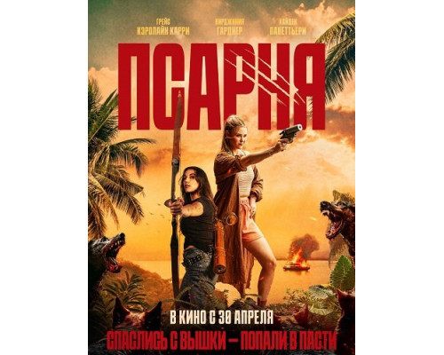 Фильм Псарня   с