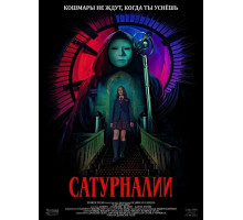 Сатурналии  ( 2025)