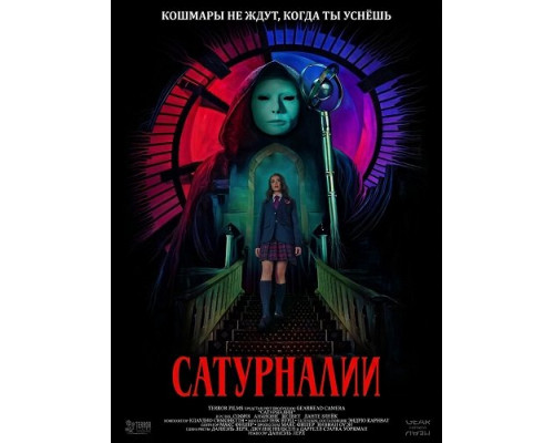 Фильм Сатурналии   с