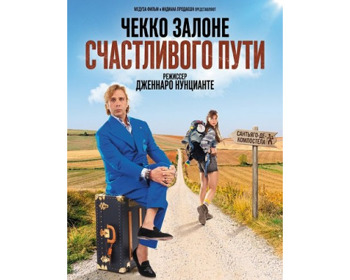 Фильм Счастливого пути   с