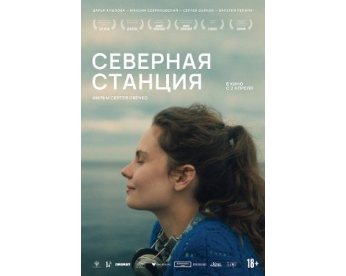 Фильм Северная станция   с
