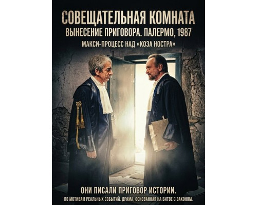 Фильм Совещательная комната   с