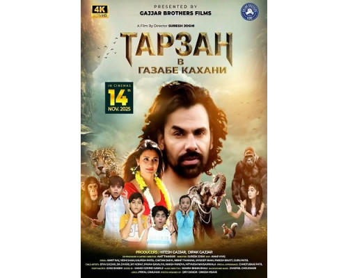 Фильм Тарзан в Газабе Кахани   с