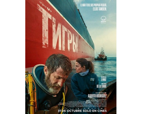 Фильм Тигры   с