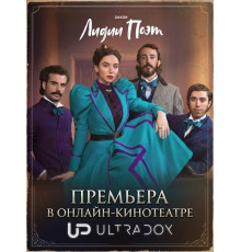 Закон Лидии Поэт (3 сезон) ( 2026)