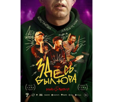 Здесь был Юра  ( 2025)